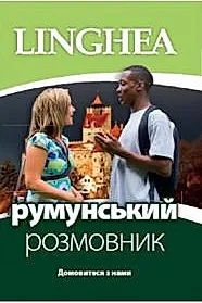 Ghid de conversatie ucrainean-roman