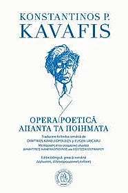 Opera Poetica / Απαντα Τα Ποιηματα