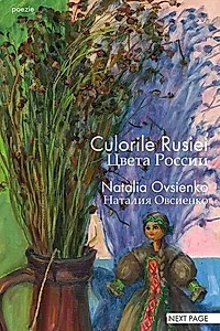 Culorile Rusiei / Цвета России (poeme) (RESIGILAT)
