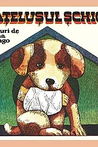 Cățelușul șchiop