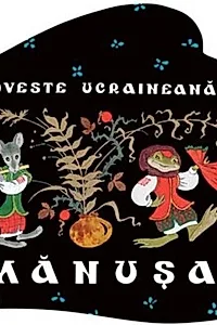 Mănușa. Poveste ucraineană
