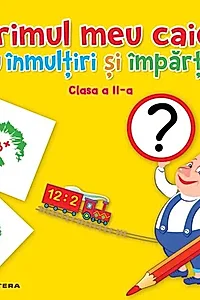 Primul meu caiet cu înmulțiri și împărțiri. Clasa a II-a
