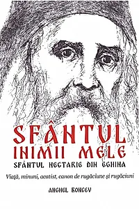 Sfântul inimii mele