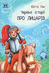 Povești magice cu cavaleri