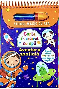 Aventura spațială - Stiloul magic cu apă