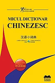 Micul dictionar chinezesc