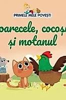Primele mele povesti. Soarecele, cocosul si motanul