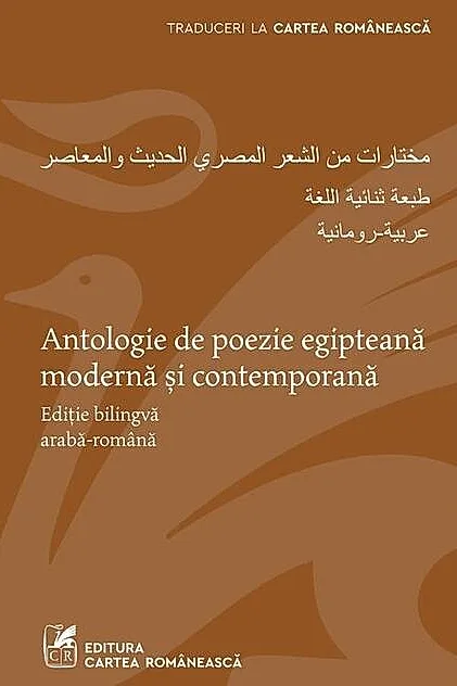 Antologie de poezie egipteană modernă și contemporană. Ediție bilingvă arabă-română